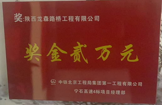 龍森榮譽(yù)